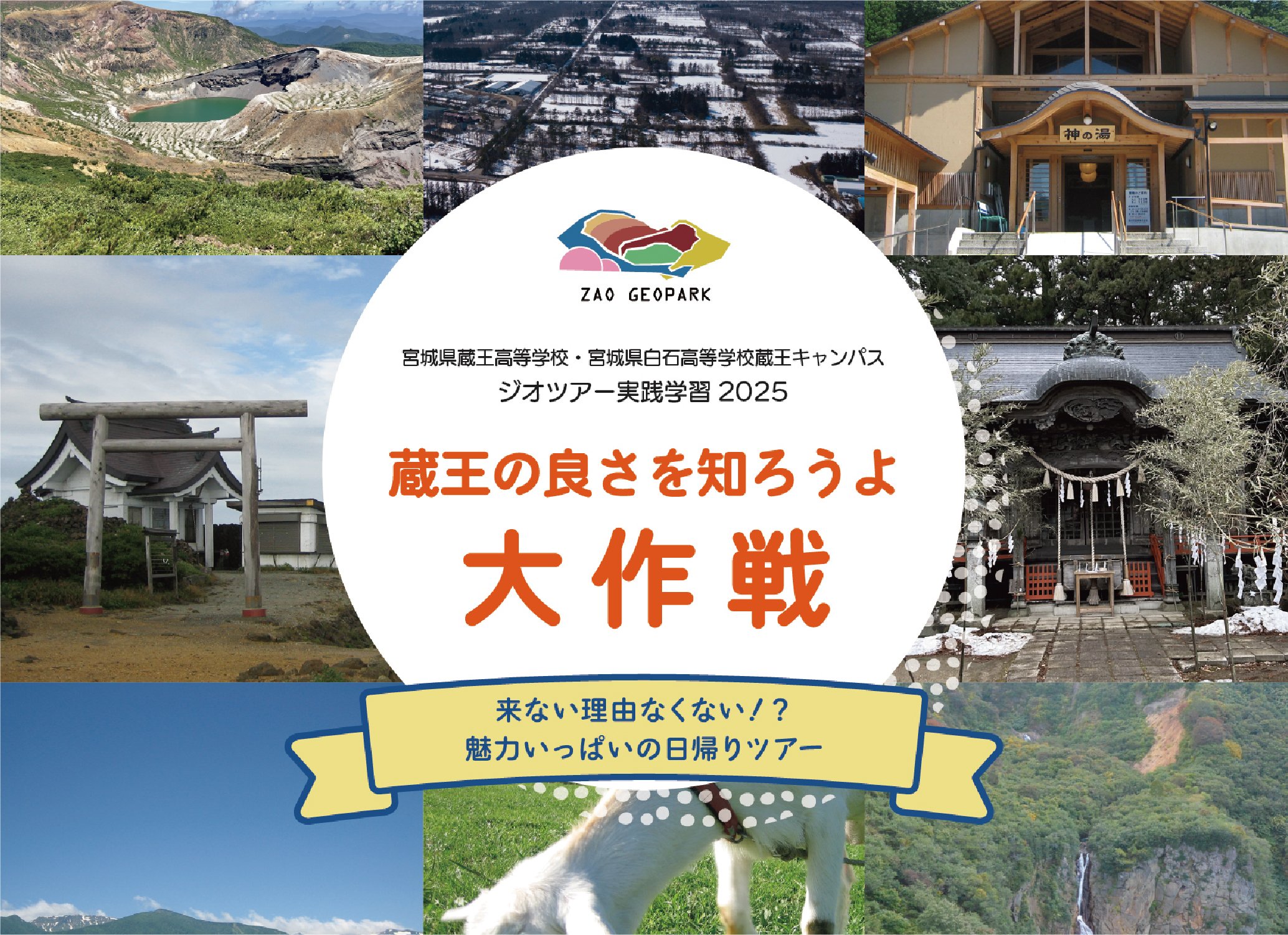 定員に達したため申し込みを締め切りました】10/4（土） 蔵王高校